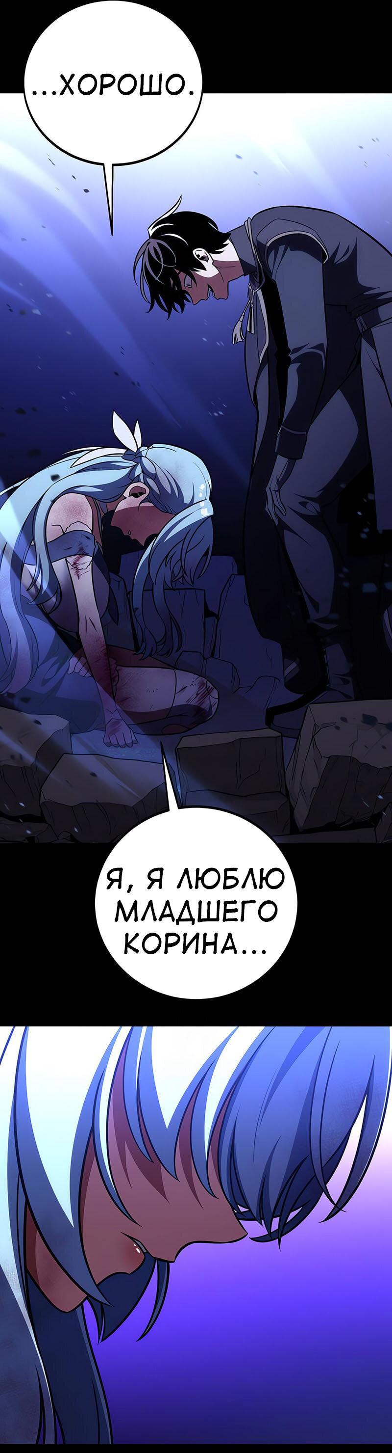 Манга Я убил игрока академии - Глава 87 Страница 27