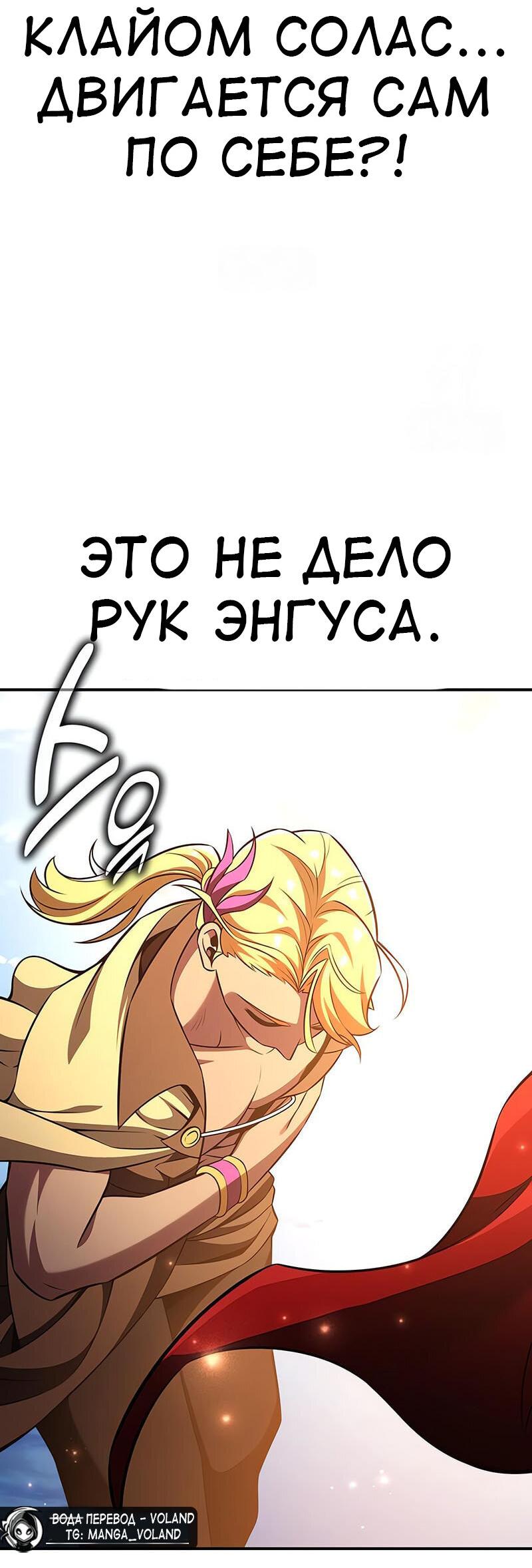 Манга Я убил игрока академии - Глава 87 Страница 83