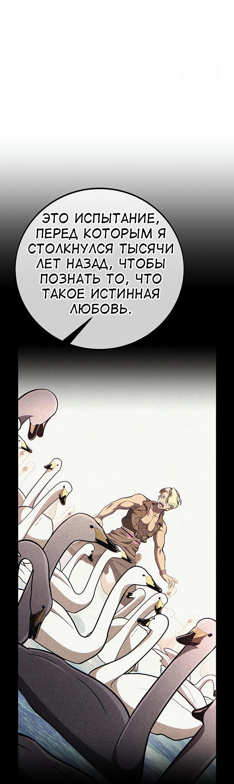 Манга Я убил игрока академии - Глава 87 Страница 46