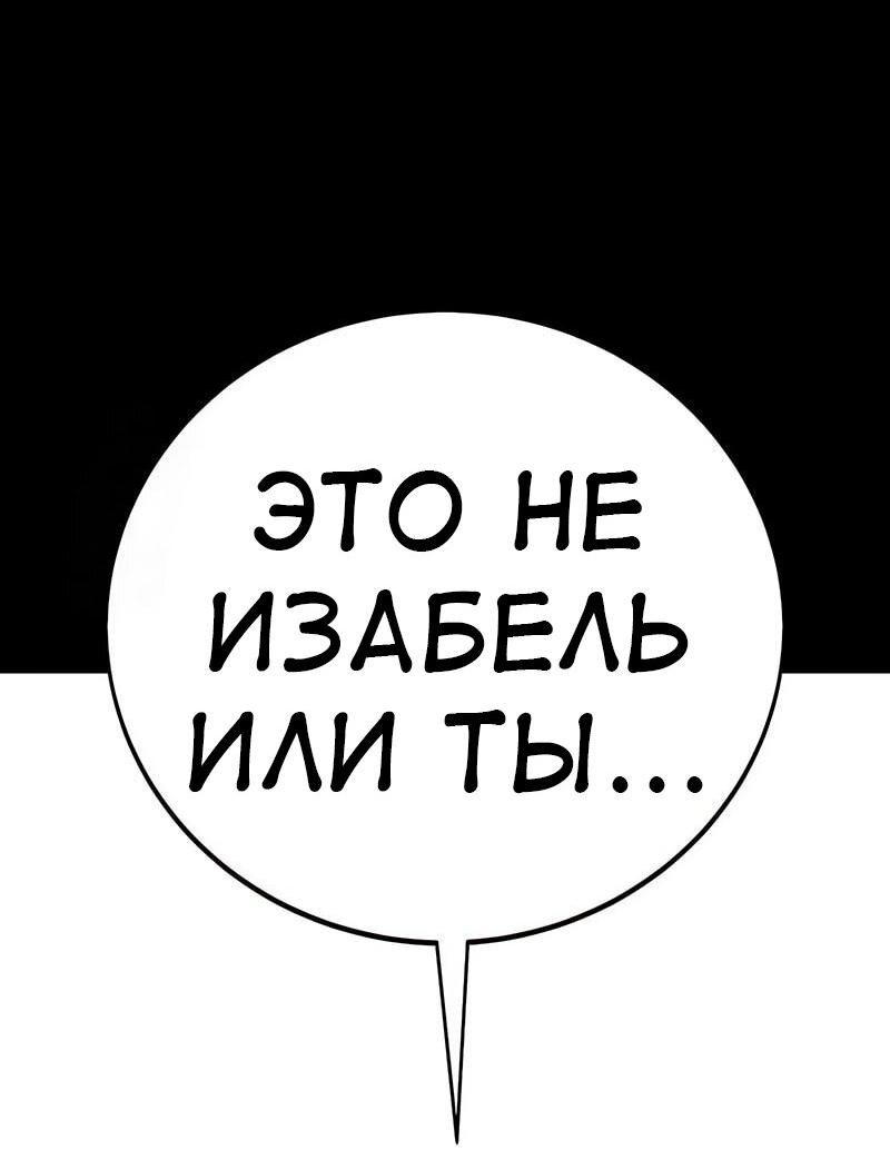 Манга Я убил игрока академии - Глава 87 Страница 37