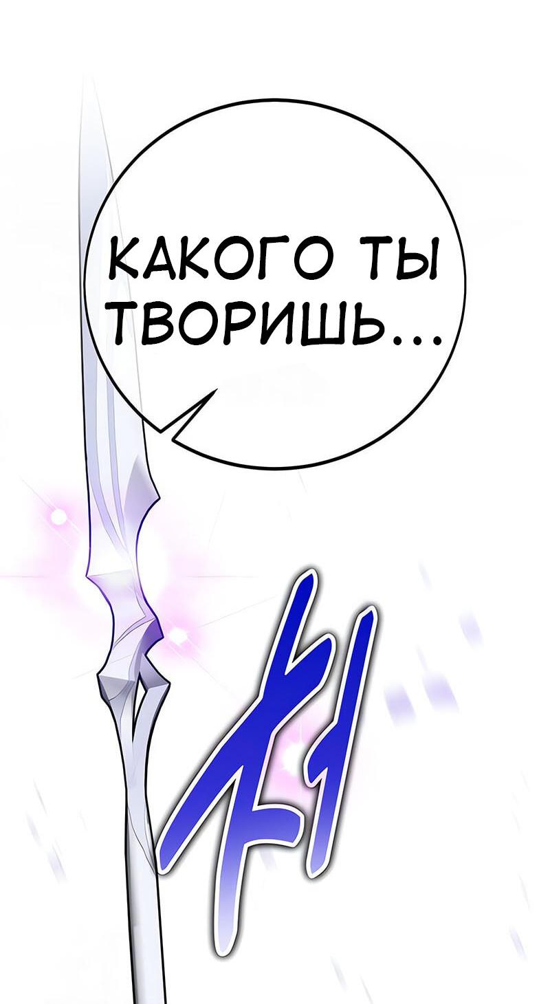 Манга Я убил игрока академии - Глава 87 Страница 57