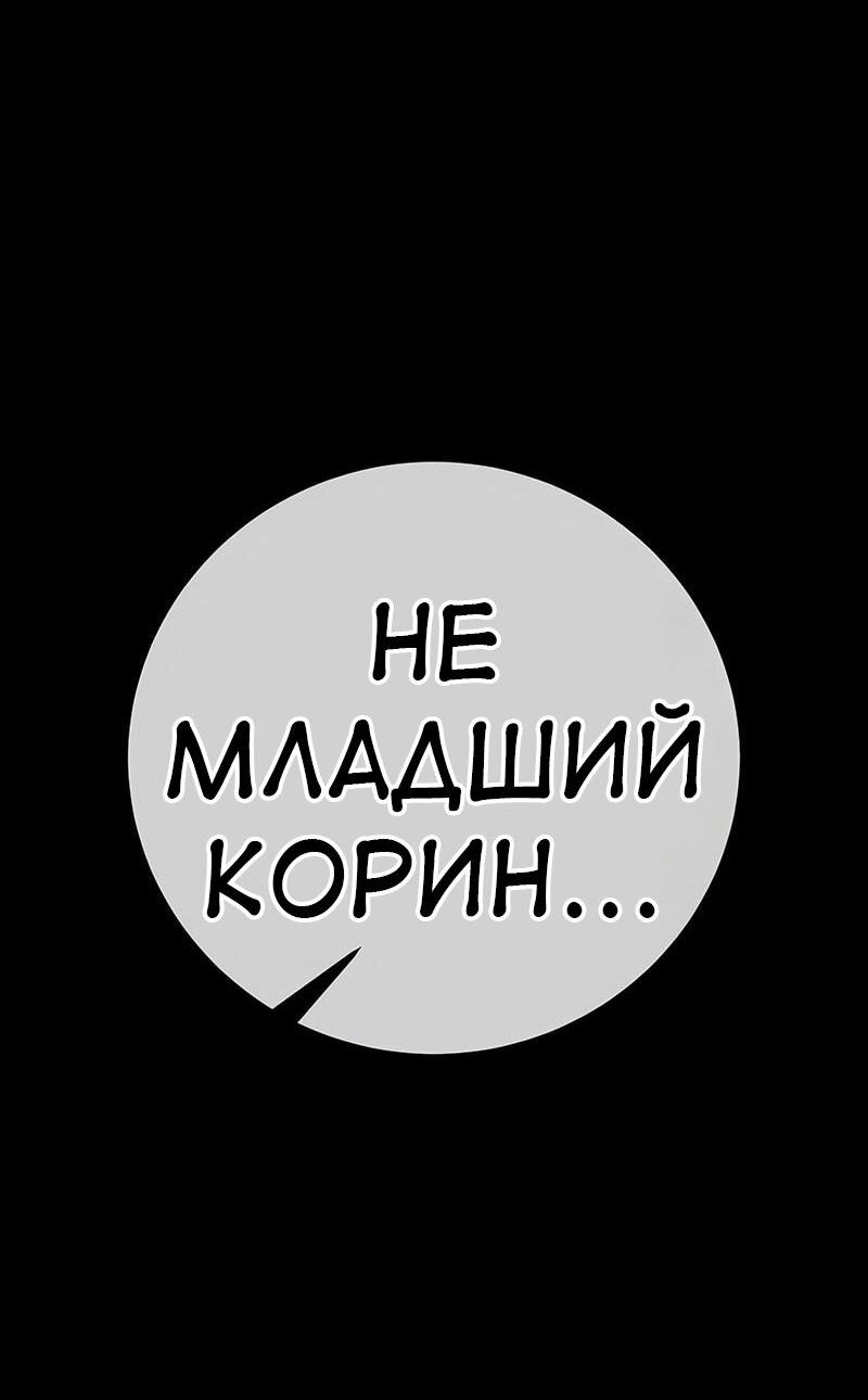 Манга Я убил игрока академии - Глава 87 Страница 29