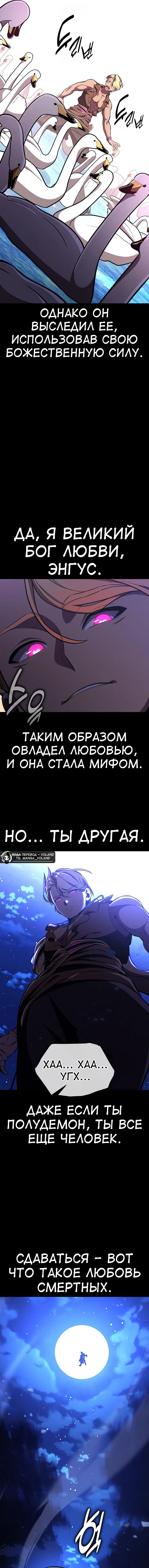 Манга Я убил игрока академии - Глава 87 Страница 6