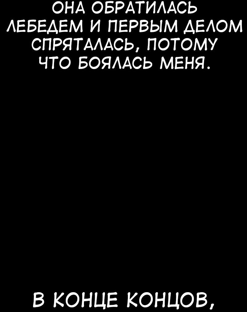 Манга Я убил игрока академии - Глава 87 Страница 75