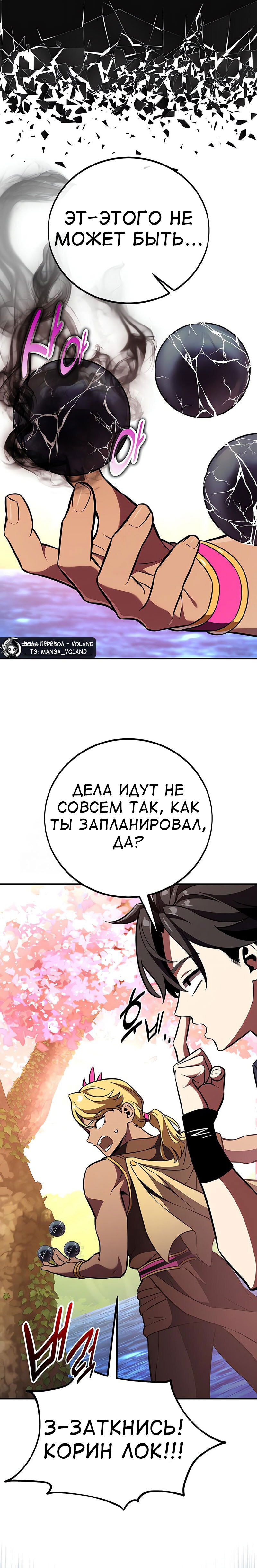 Манга Я убил игрока академии - Глава 87 Страница 39