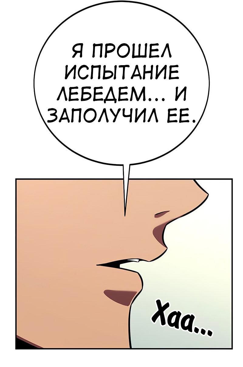 Манга Я убил игрока академии - Глава 87 Страница 71