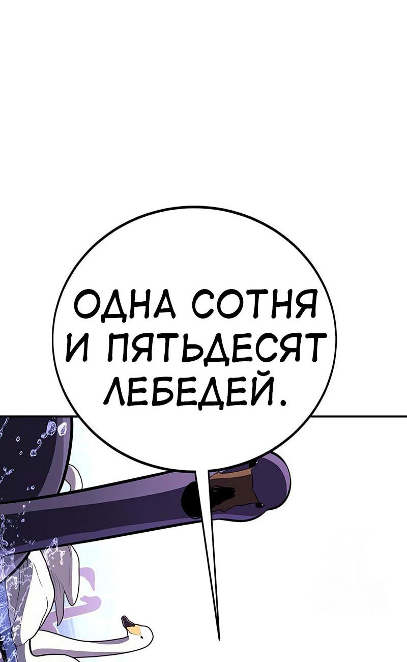 Манга Я убил игрока академии - Глава 87 Страница 51