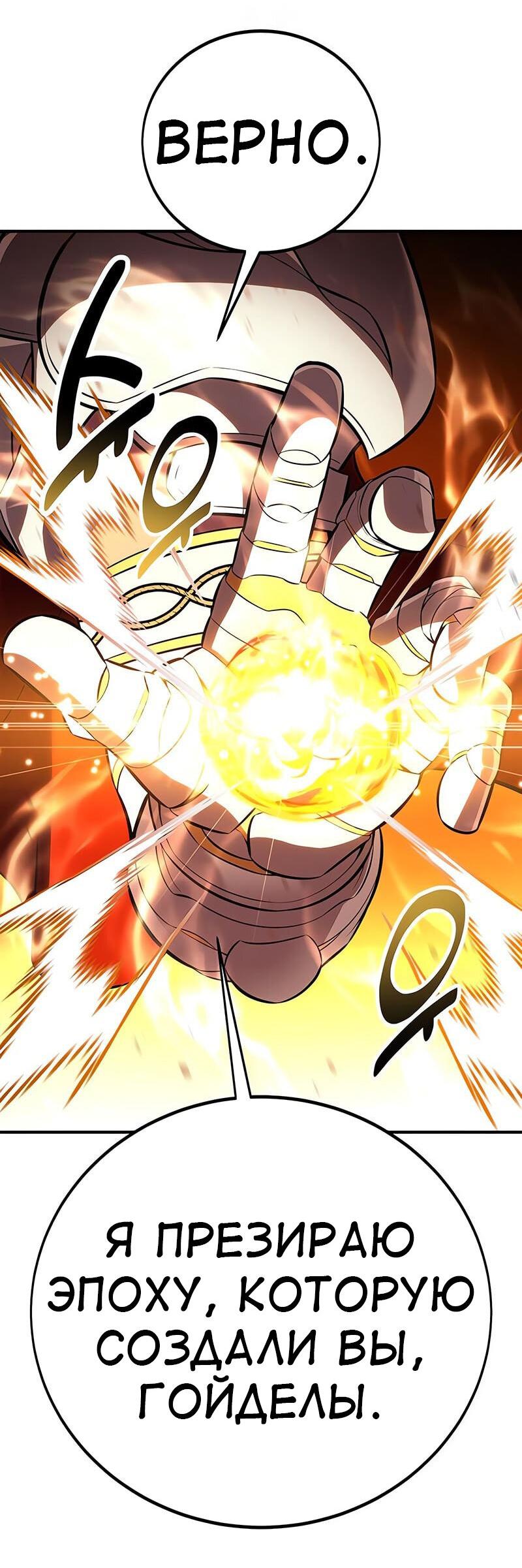 Манга Я убил игрока академии - Глава 88 Страница 73