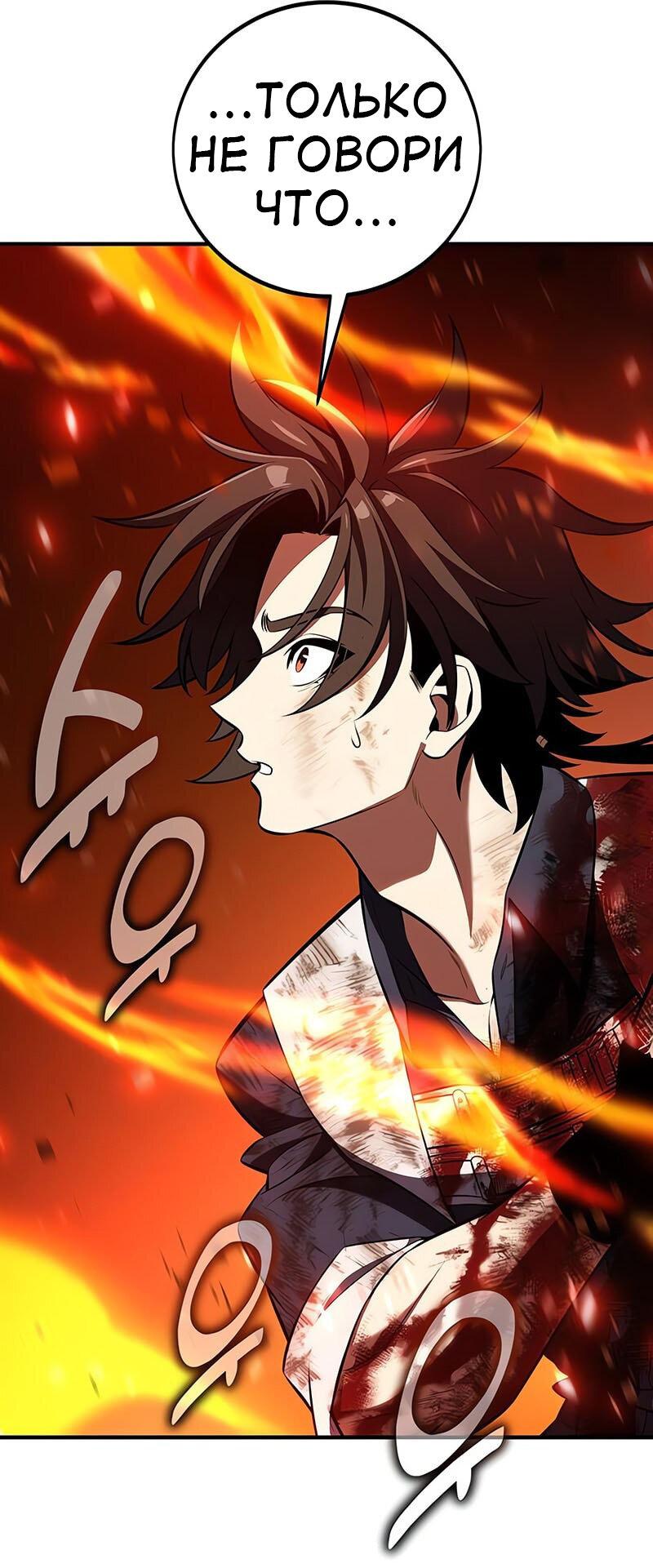Манга Я убил игрока академии - Глава 88 Страница 72