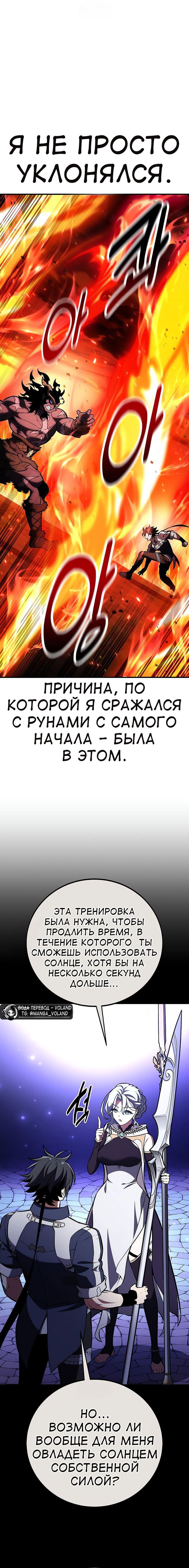 Манга Я убил игрока академии - Глава 88 Страница 49