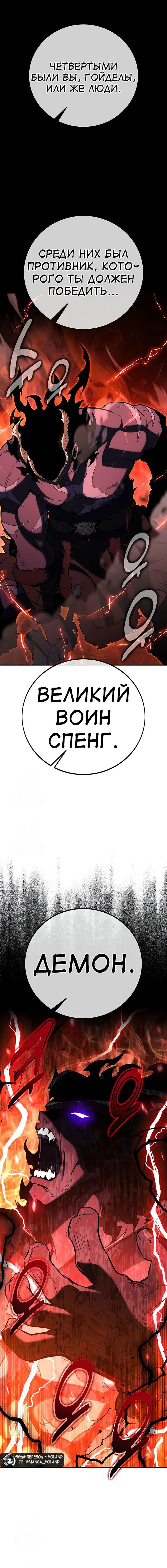 Манга Я убил игрока академии - Глава 88 Страница 15
