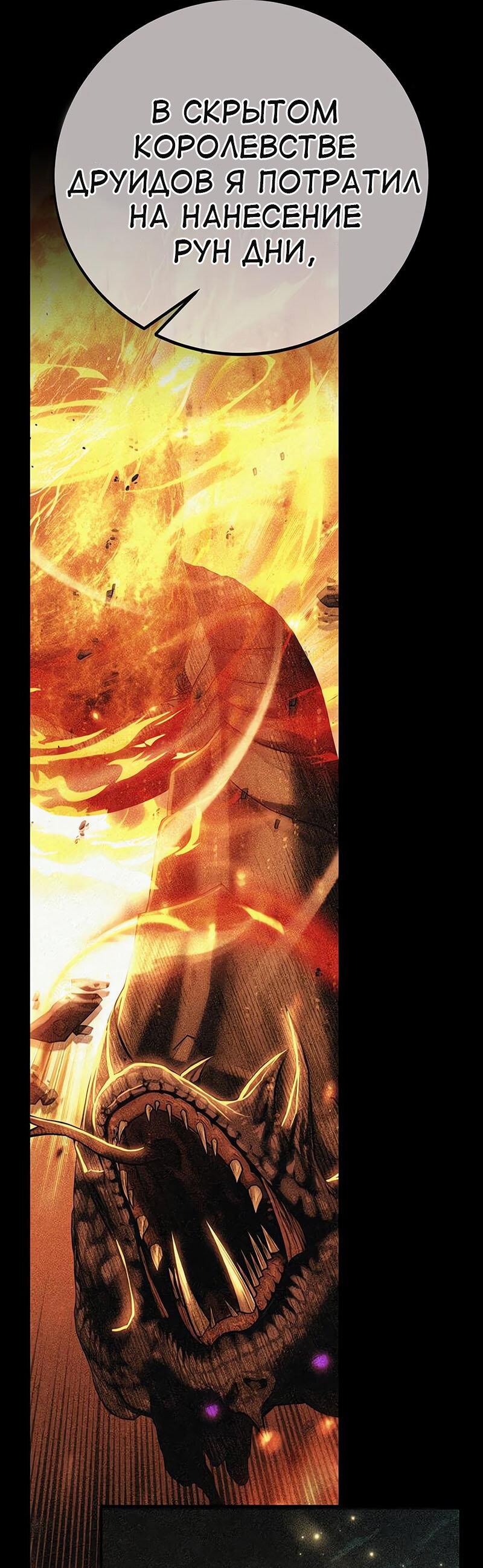 Манга Я убил игрока академии - Глава 88 Страница 50