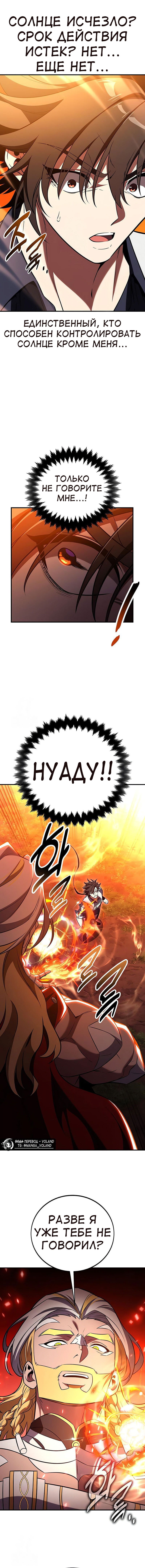 Манга Я убил игрока академии - Глава 88 Страница 59
