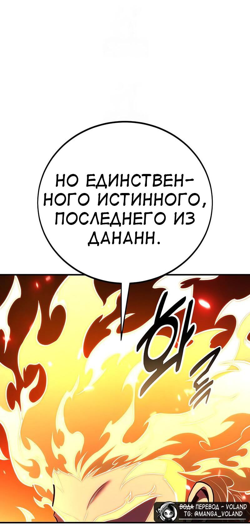 Манга Я убил игрока академии - Глава 88 Страница 79