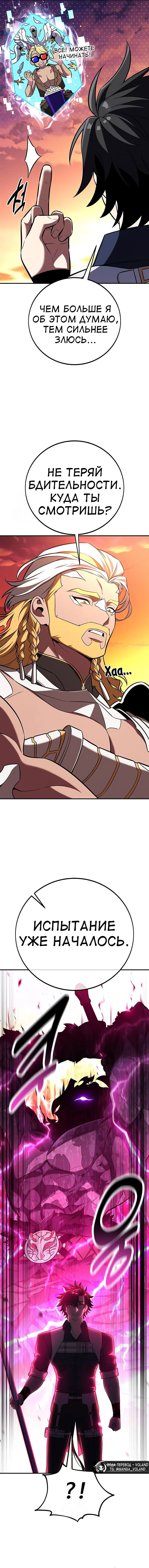 Манга Я убил игрока академии - Глава 88 Страница 10