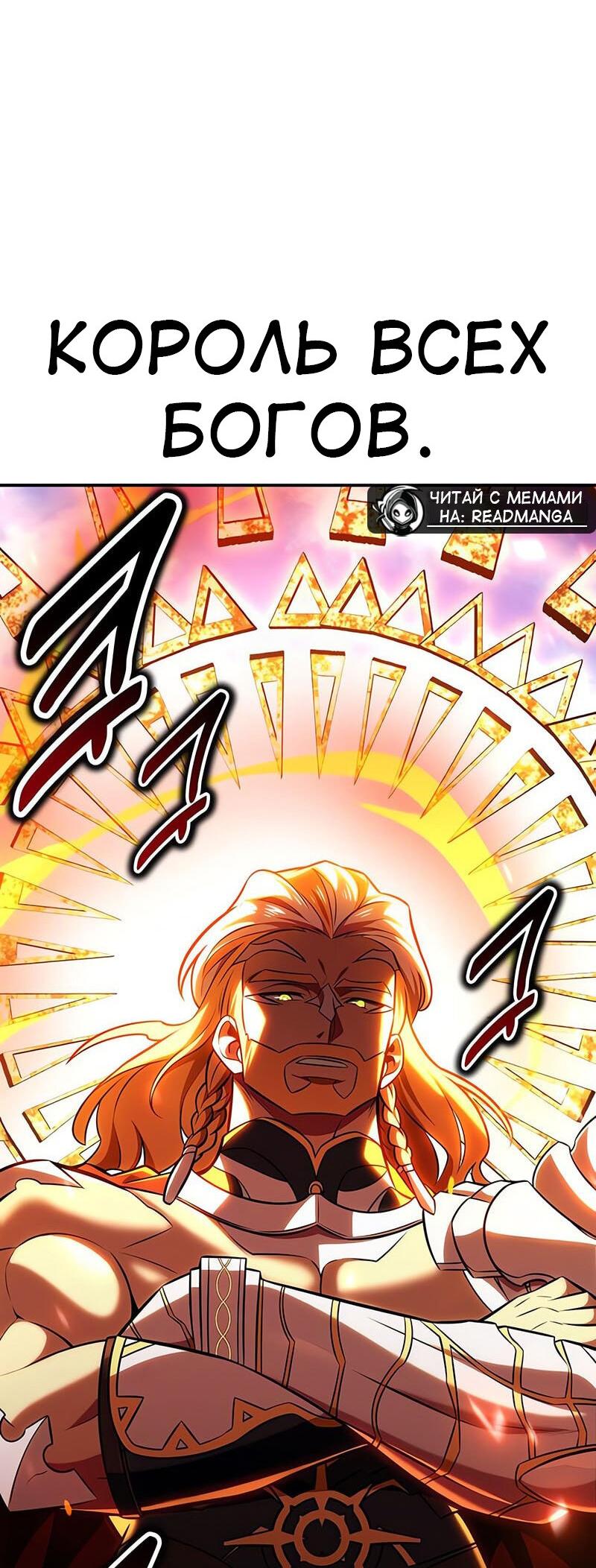 Манга Я убил игрока академии - Глава 88 Страница 3