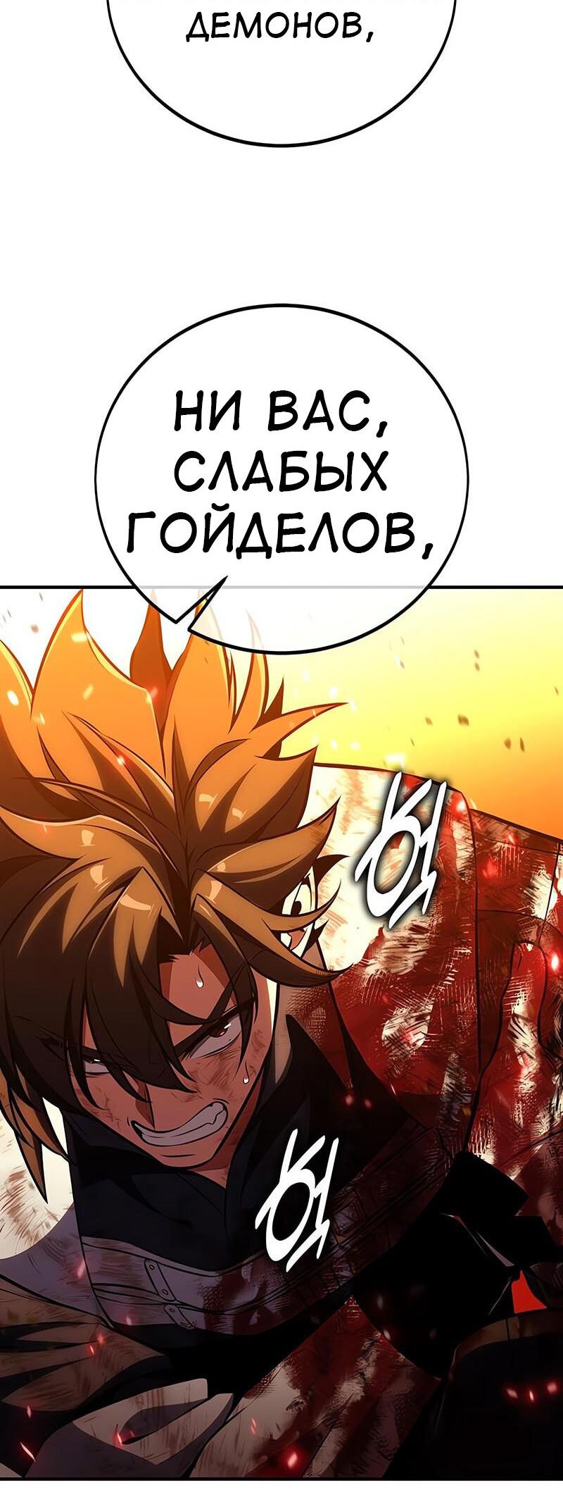 Манга Я убил игрока академии - Глава 88 Страница 78