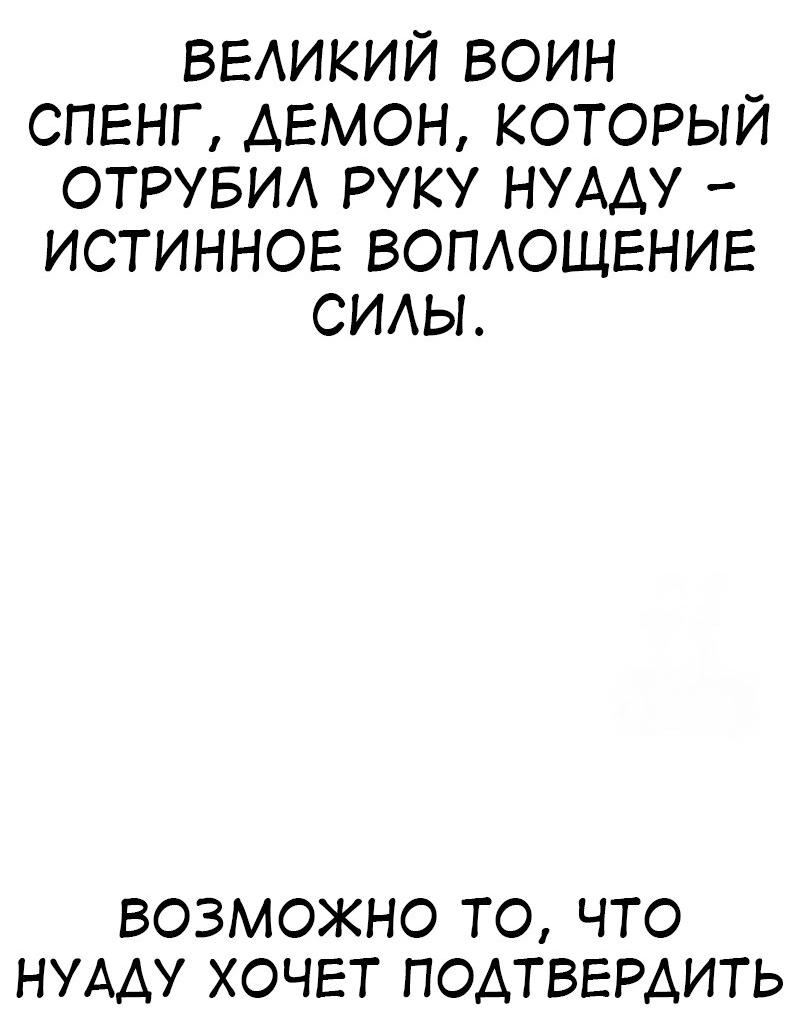 Манга Я убил игрока академии - Глава 88 Страница 32