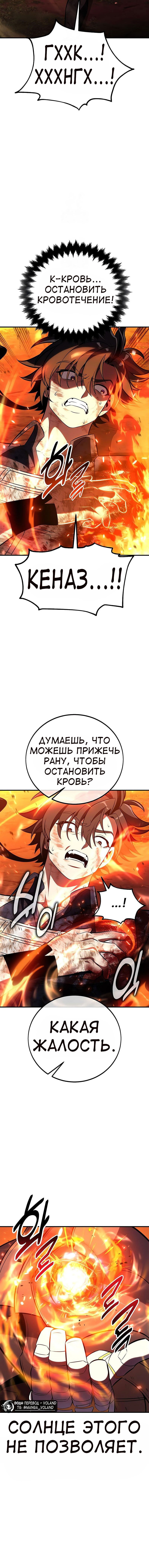 Манга Я убил игрока академии - Глава 88 Страница 66