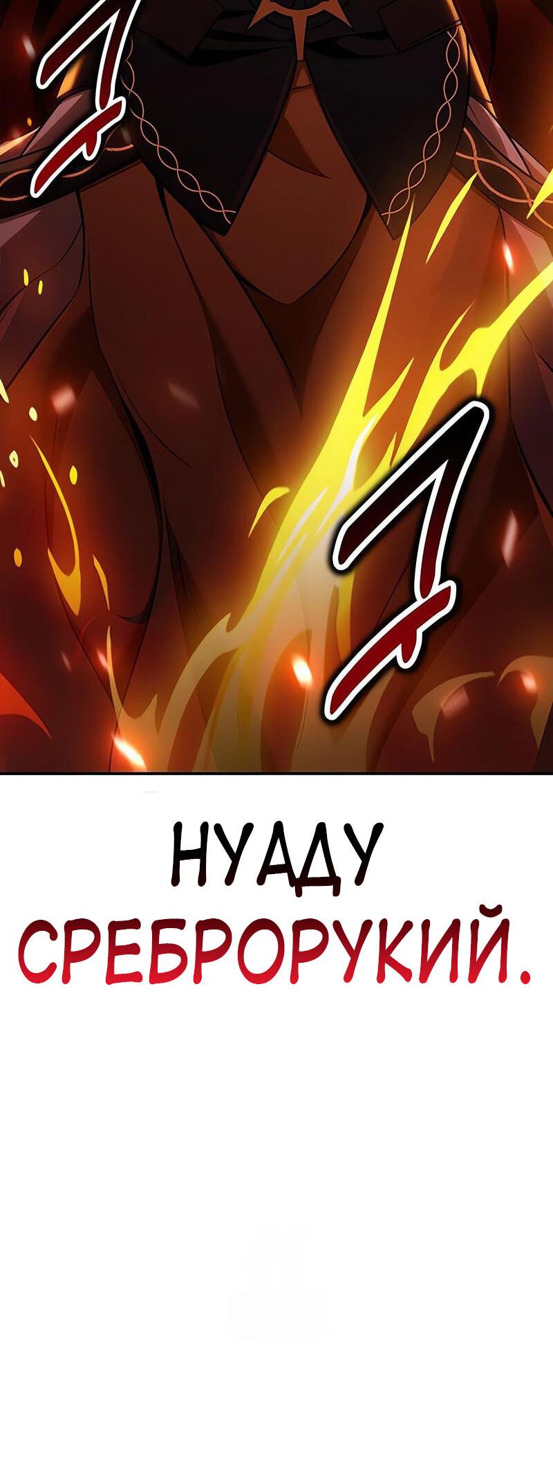 Манга Я убил игрока академии - Глава 88 Страница 4