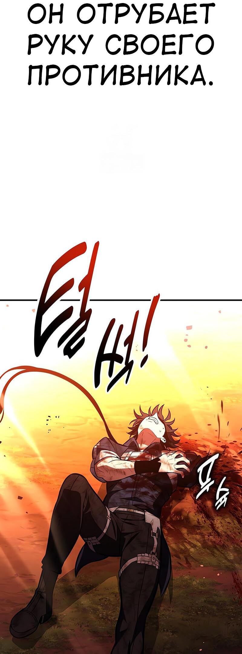 Манга Я убил игрока академии - Глава 88 Страница 65