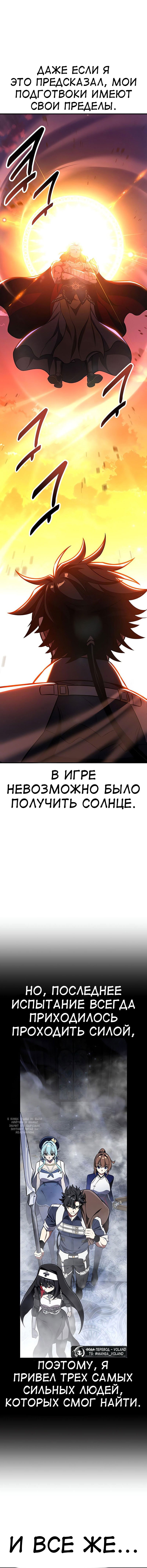 Манга Я убил игрока академии - Глава 88 Страница 9