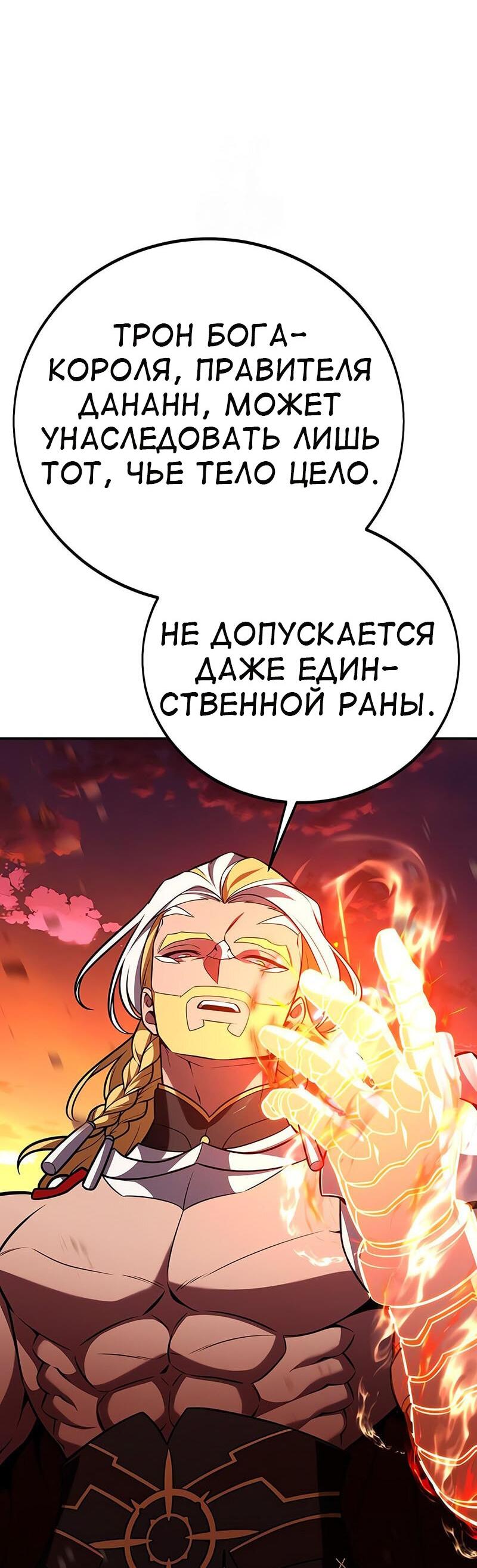 Манга Я убил игрока академии - Глава 88 Страница 68