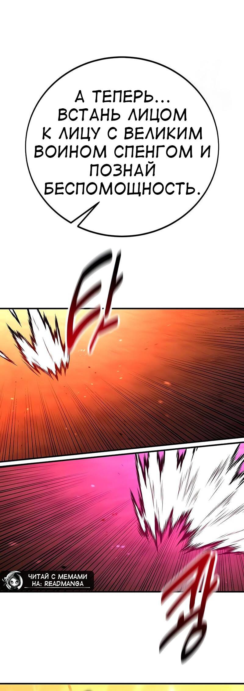 Манга Я убил игрока академии - Глава 88 Страница 19