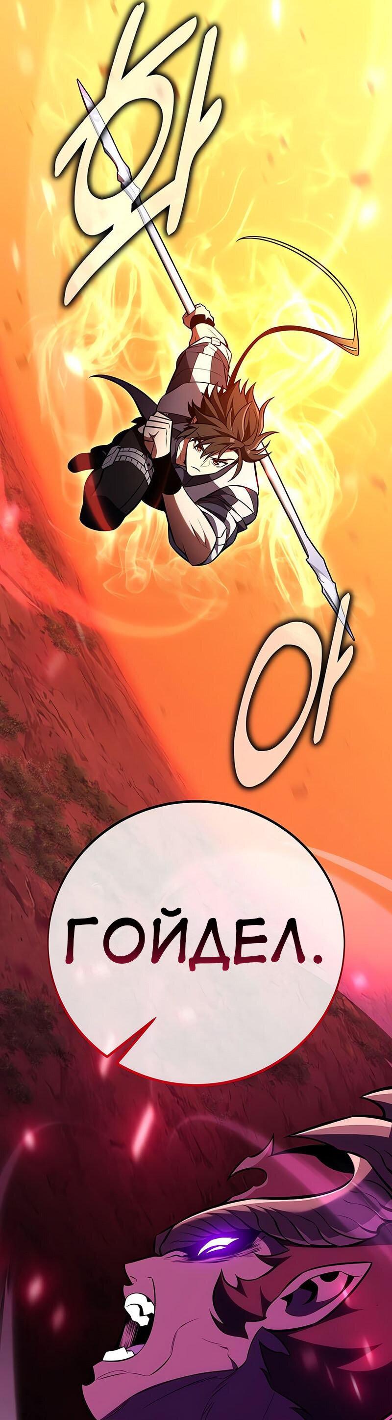 Манга Я убил игрока академии - Глава 88 Страница 20