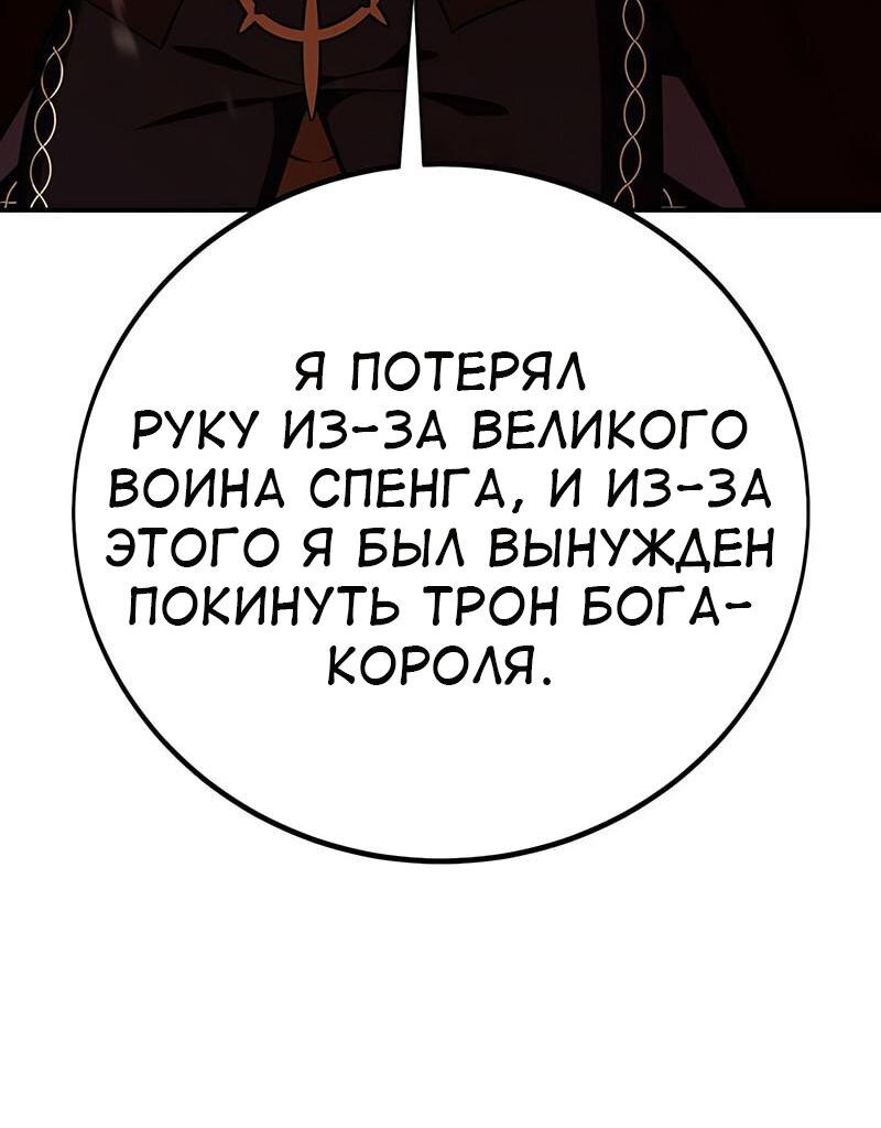 Манга Я убил игрока академии - Глава 88 Страница 69