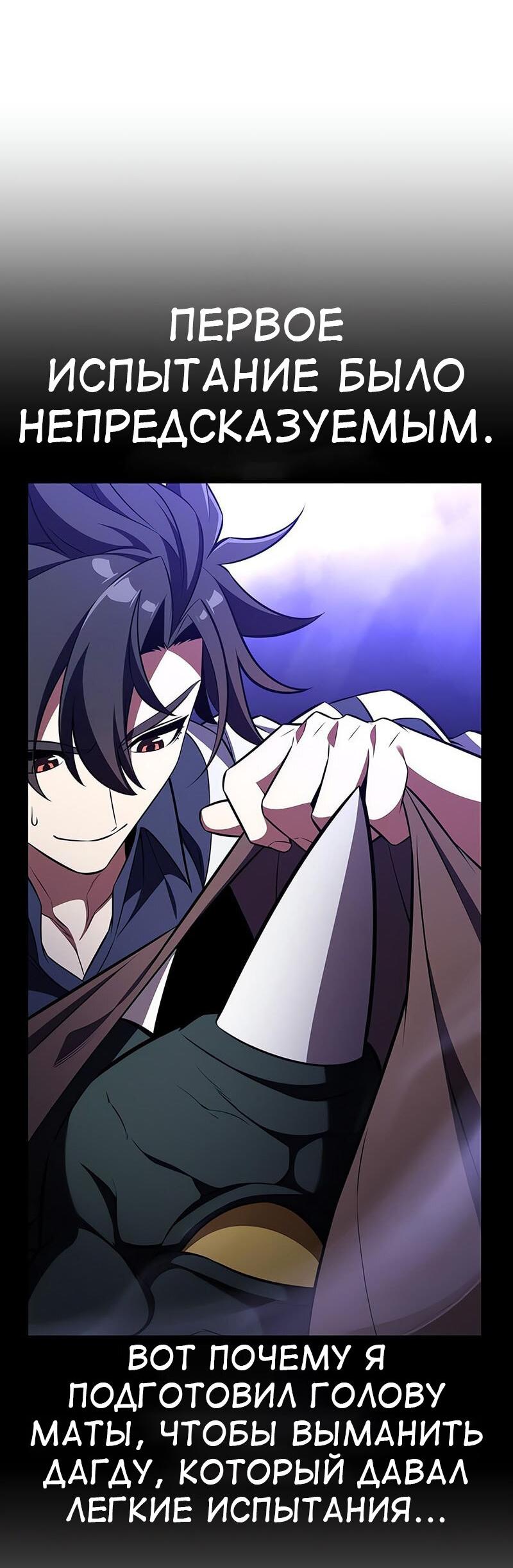 Манга Я убил игрока академии - Глава 88 Страница 6