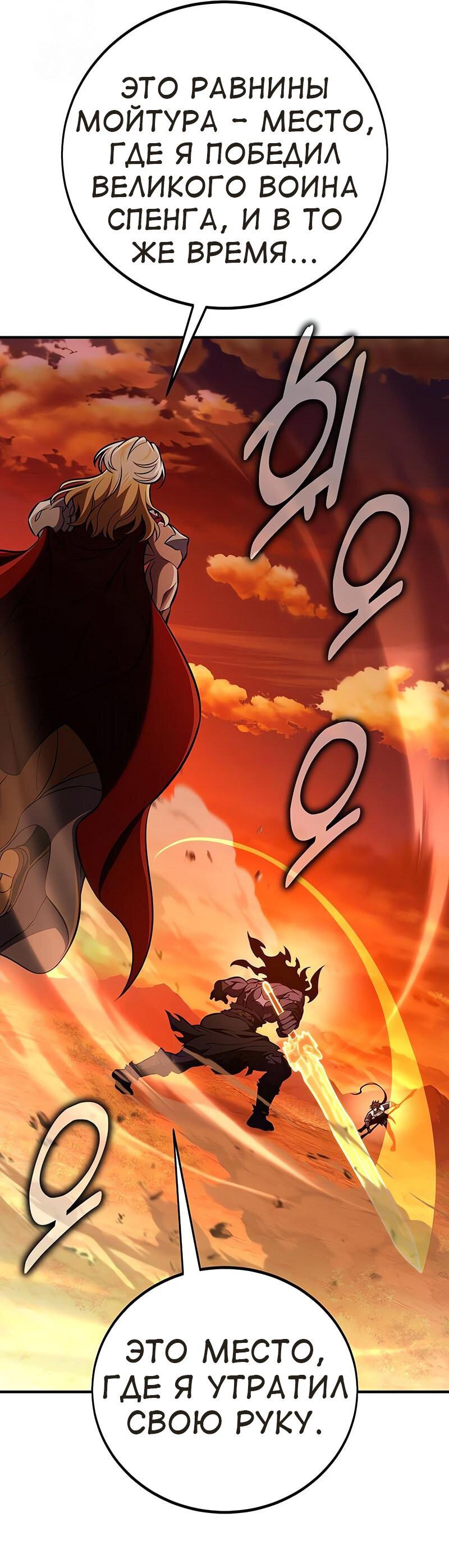 Манга Я убил игрока академии - Глава 88 Страница 16