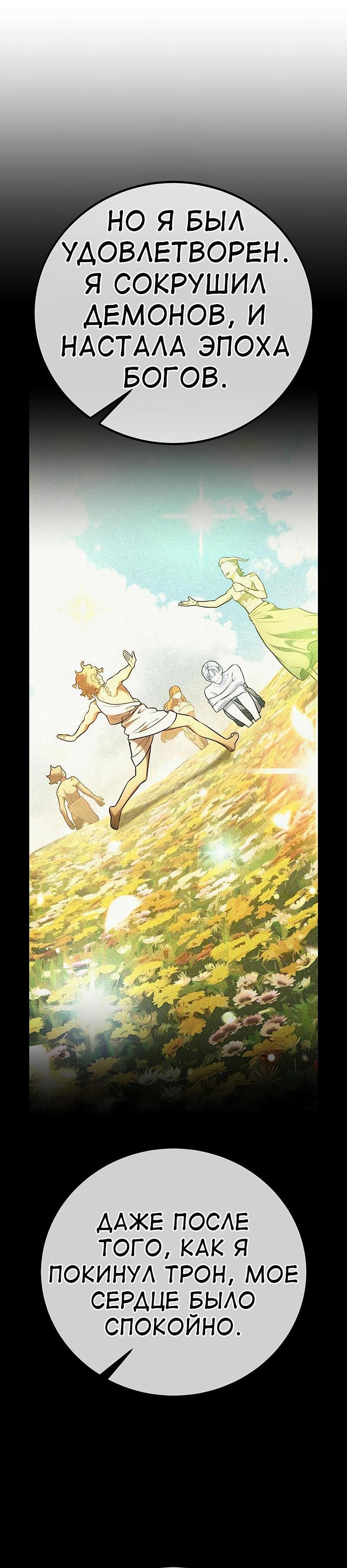 Манга Я убил игрока академии - Глава 88 Страница 70