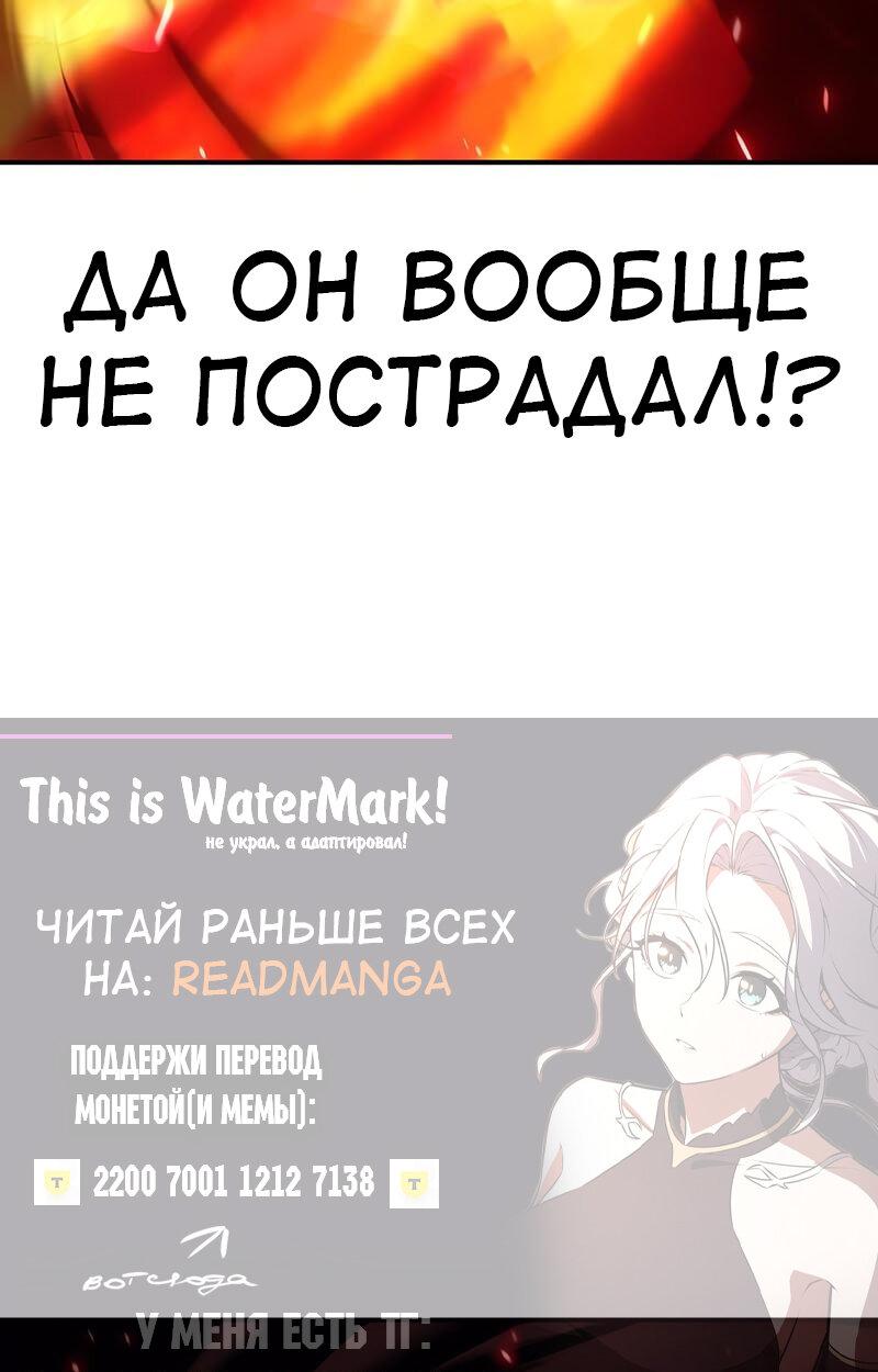 Манга Я убил игрока академии - Глава 88 Страница 41