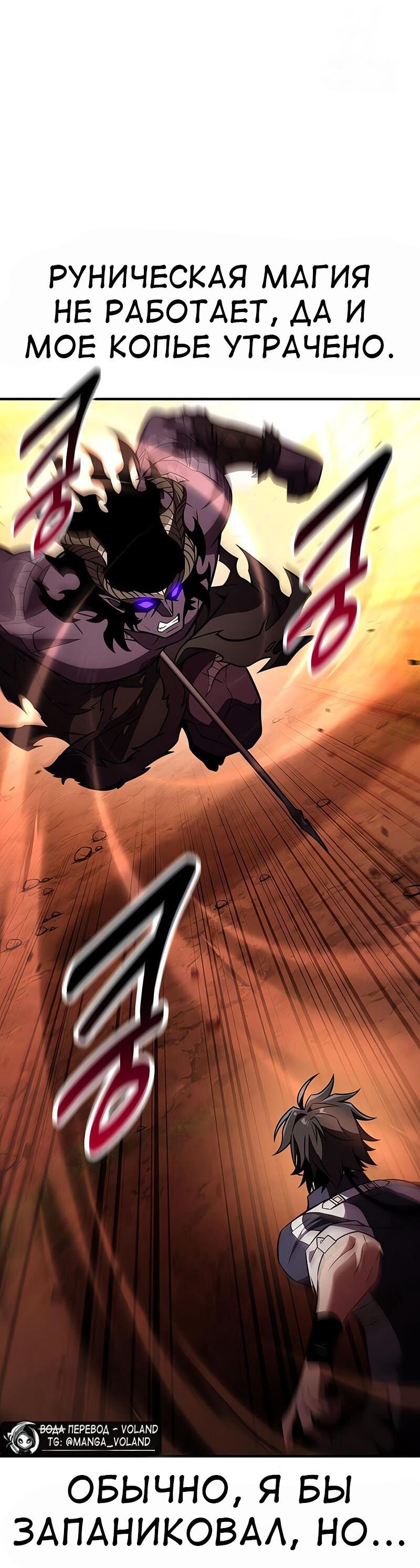 Манга Я убил игрока академии - Глава 88 Страница 48