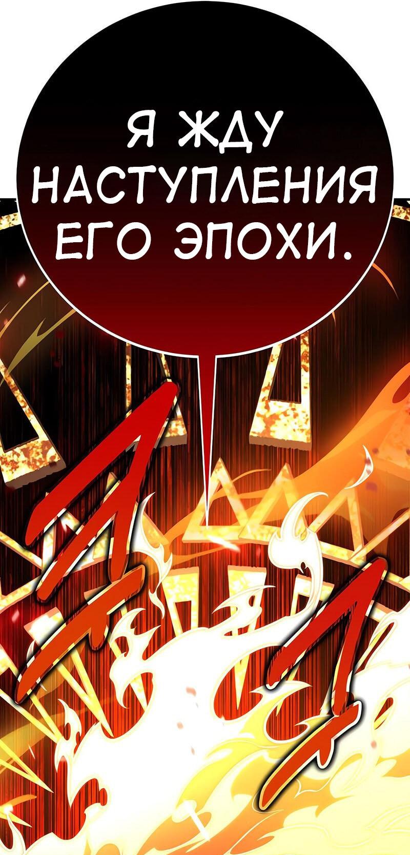 Манга Я убил игрока академии - Глава 88 Страница 81