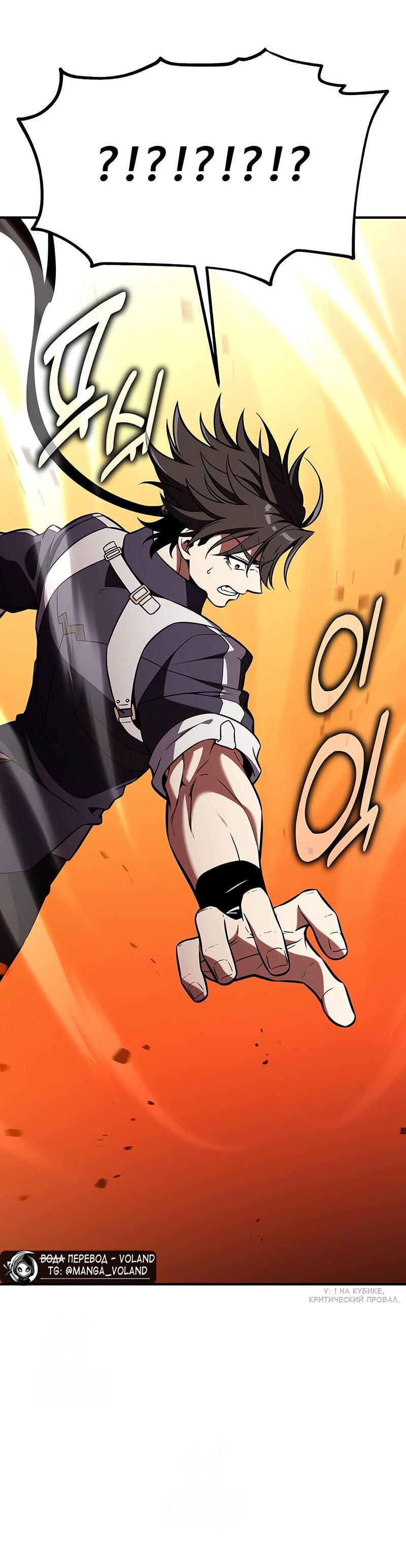 Манга Я убил игрока академии - Глава 88 Страница 58