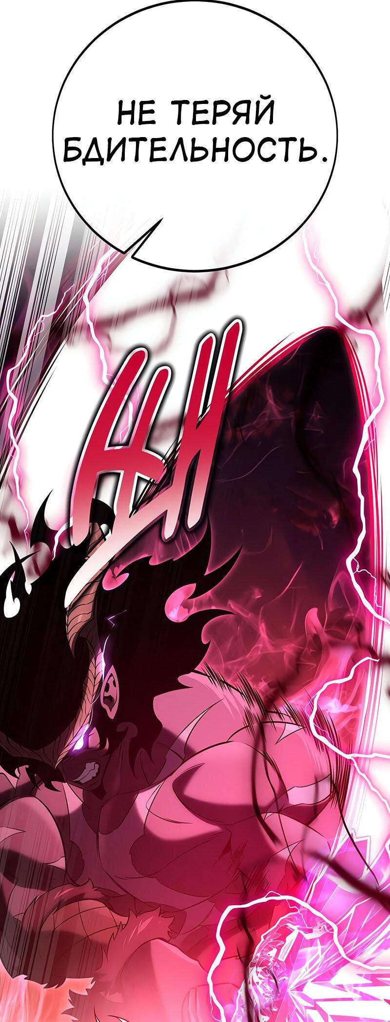 Манга Я убил игрока академии - Глава 88 Страница 60