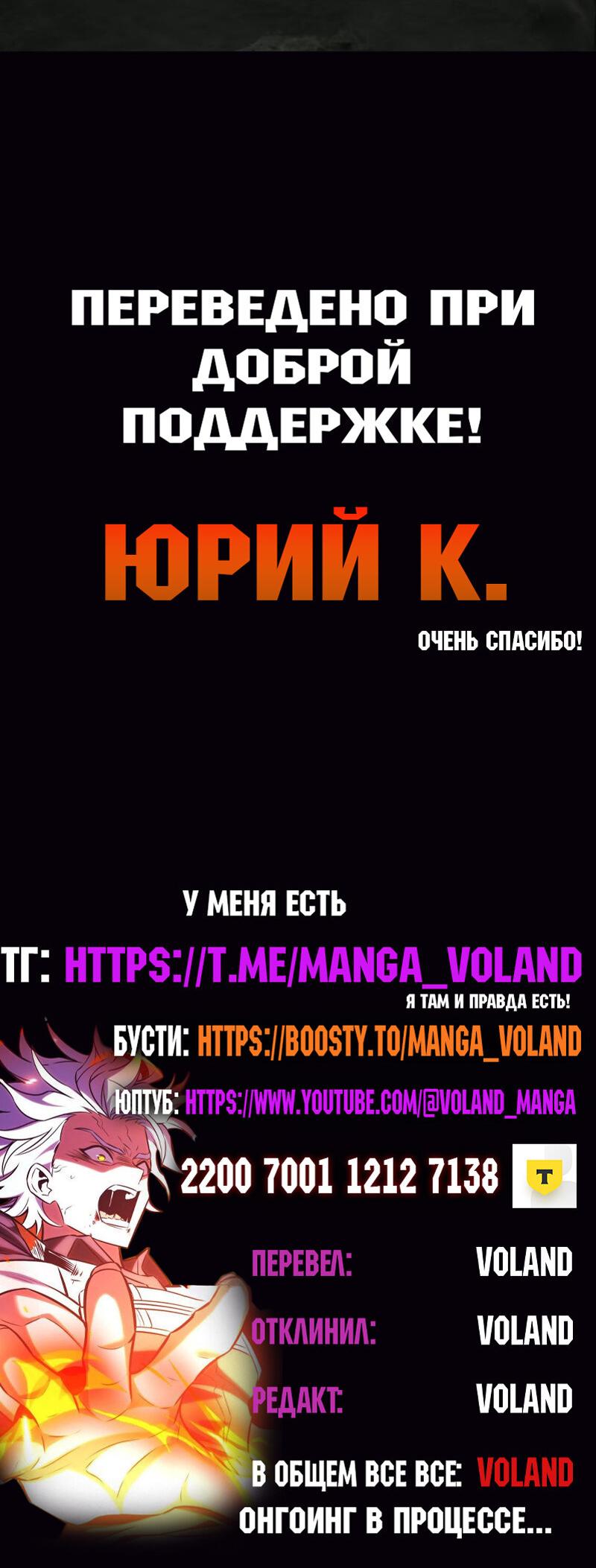 Манга Я убил игрока академии - Глава 88 Страница 85