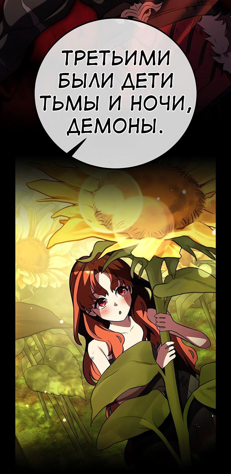 Манга Я убил игрока академии - Глава 88 Страница 14