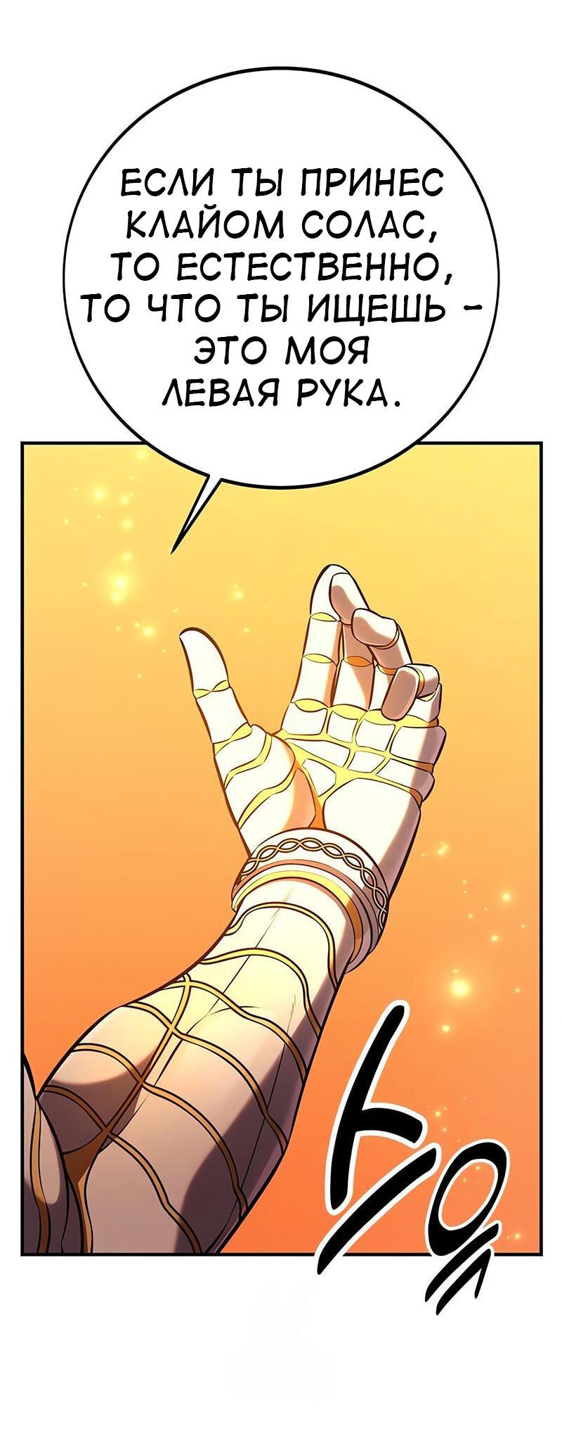 Манга Я убил игрока академии - Глава 88 Страница 17