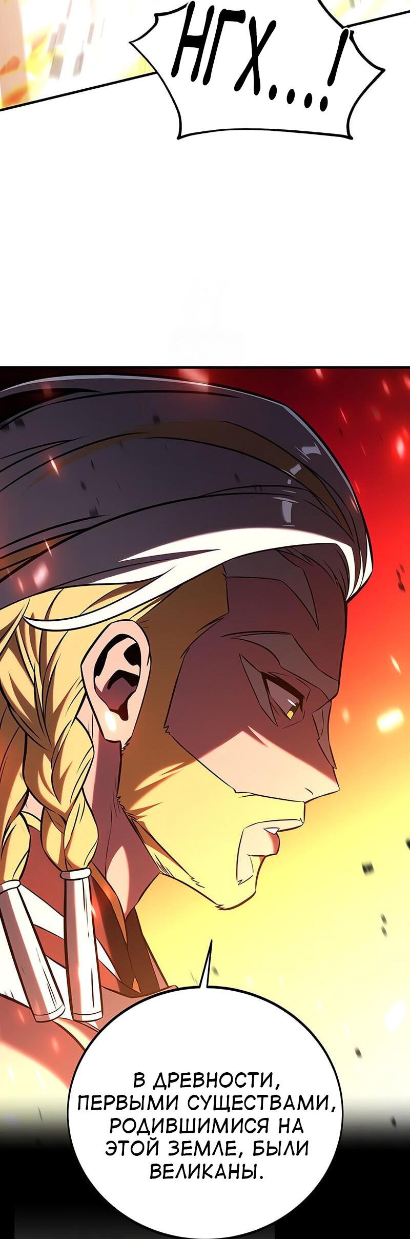 Манга Я убил игрока академии - Глава 88 Страница 12