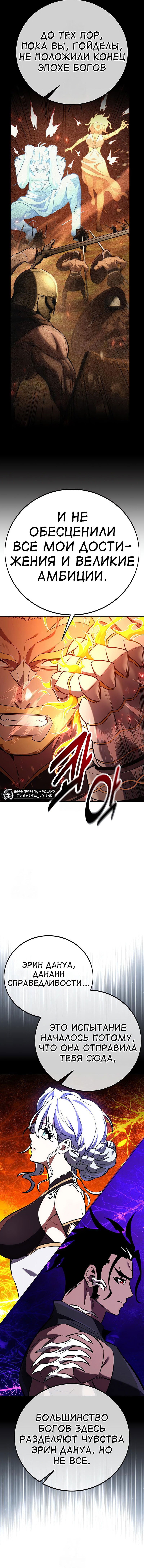 Манга Я убил игрока академии - Глава 88 Страница 71