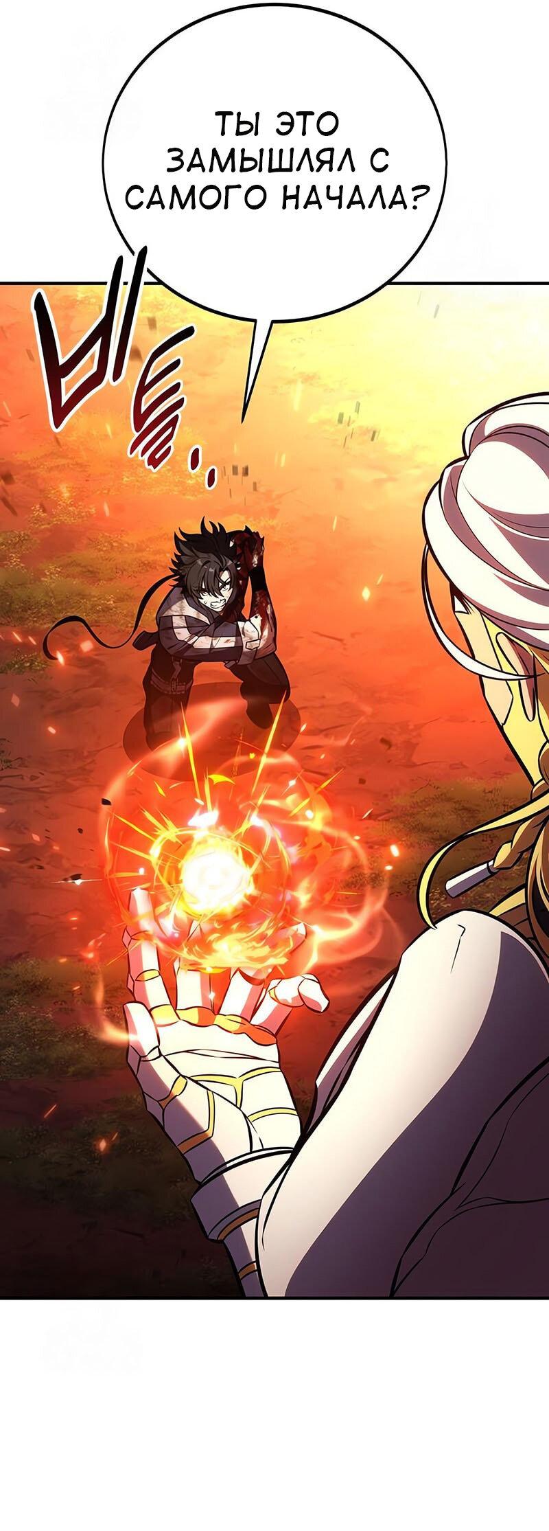 Манга Я убил игрока академии - Глава 88 Страница 67