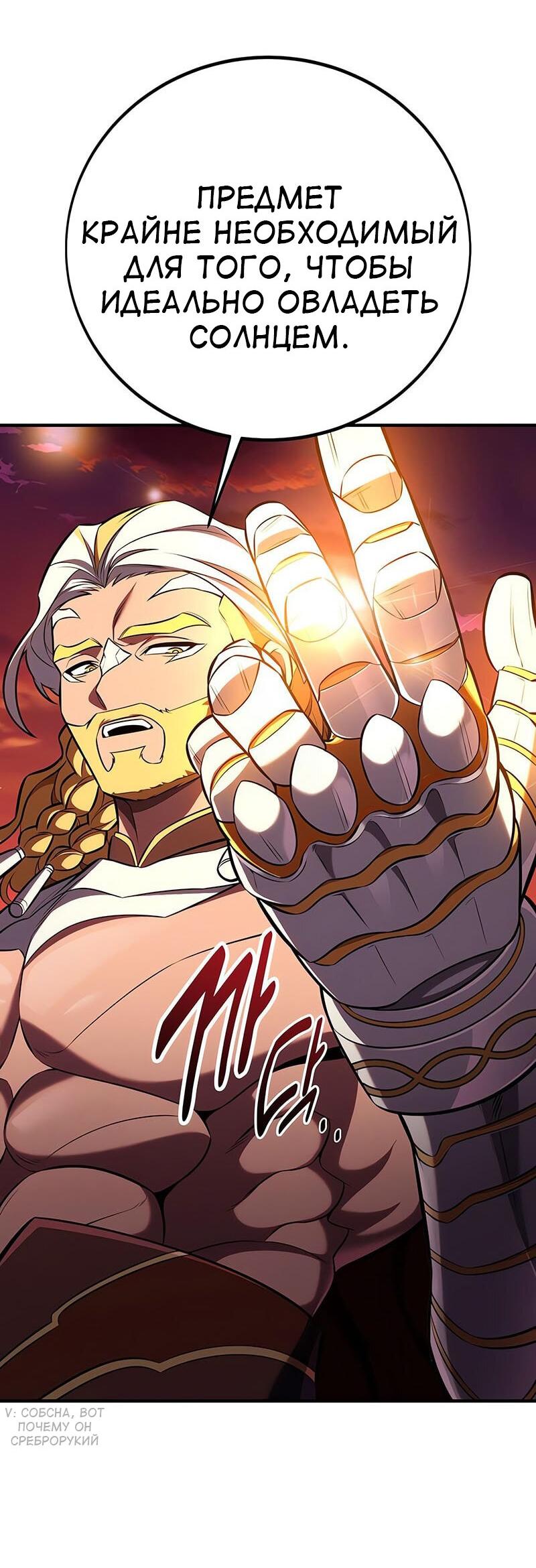 Манга Я убил игрока академии - Глава 88 Страница 18