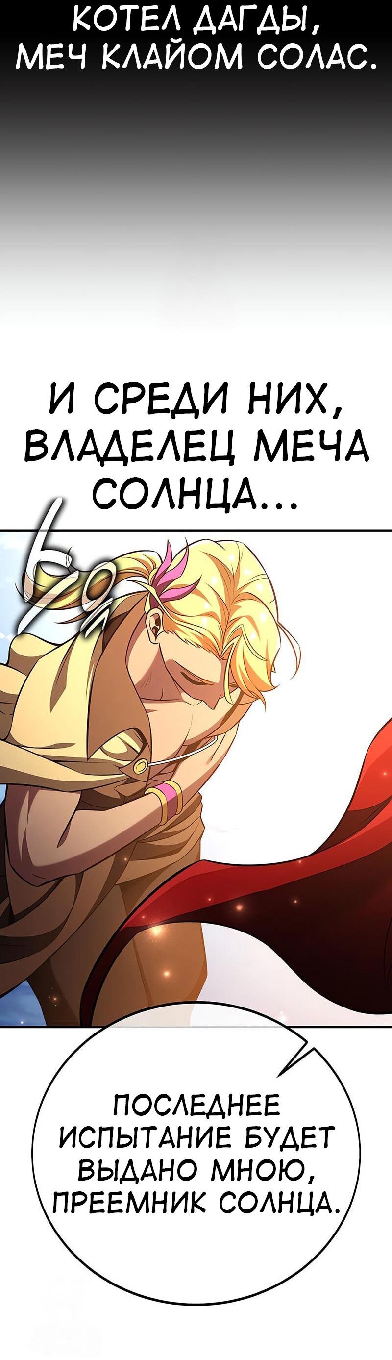 Манга Я убил игрока академии - Глава 88 Страница 2