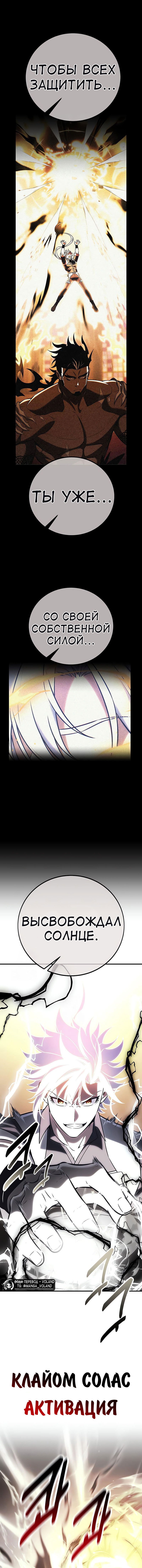 Манга Я убил игрока академии - Глава 88 Страница 54