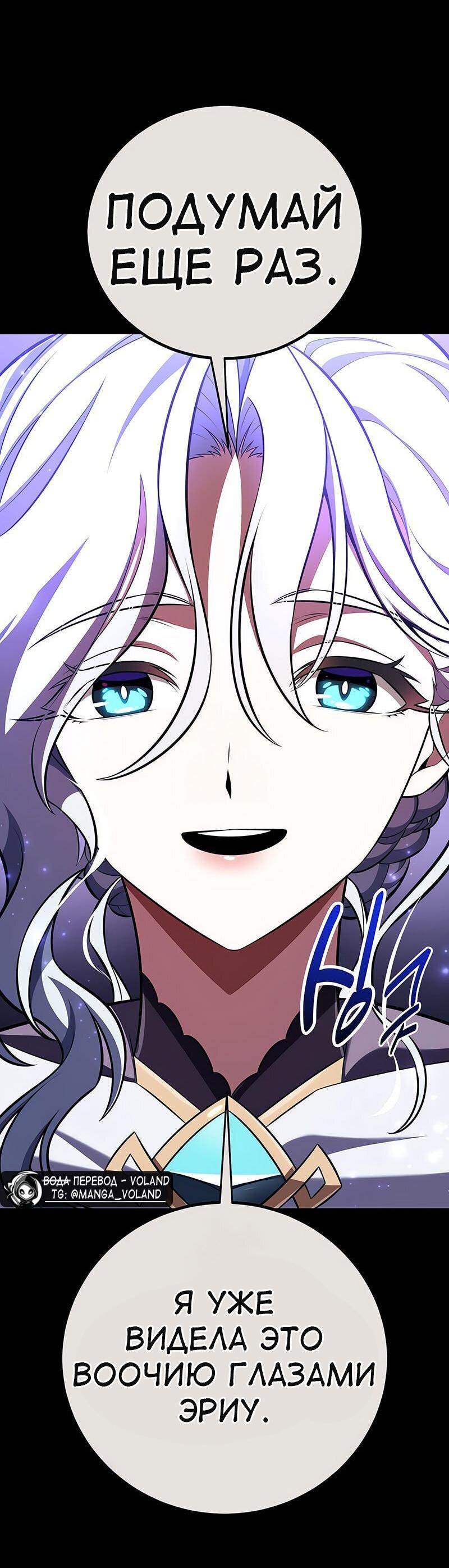 Манга Я убил игрока академии - Глава 88 Страница 53