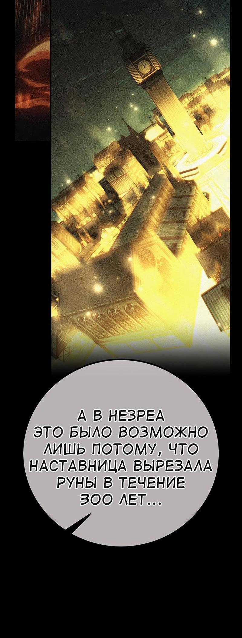 Манга Я убил игрока академии - Глава 88 Страница 51