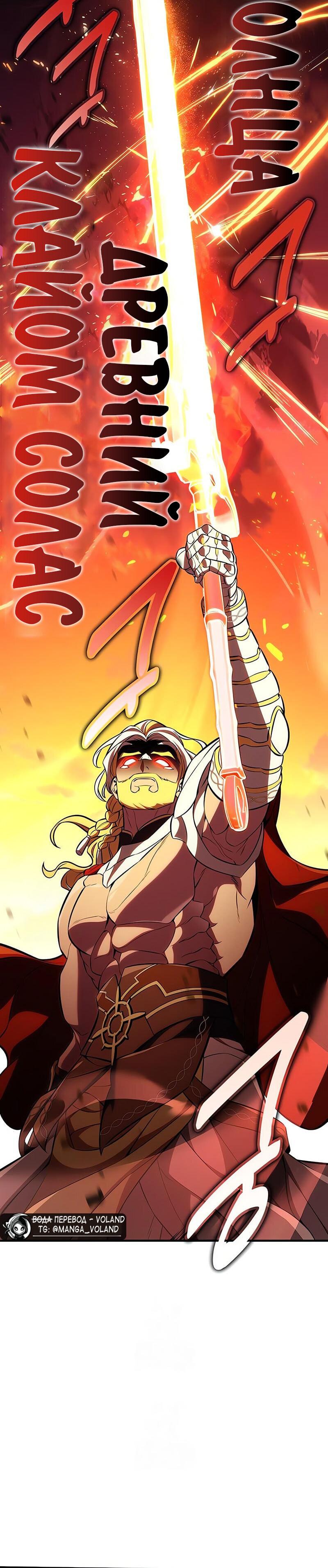 Манга Я убил игрока академии - Глава 88 Страница 75